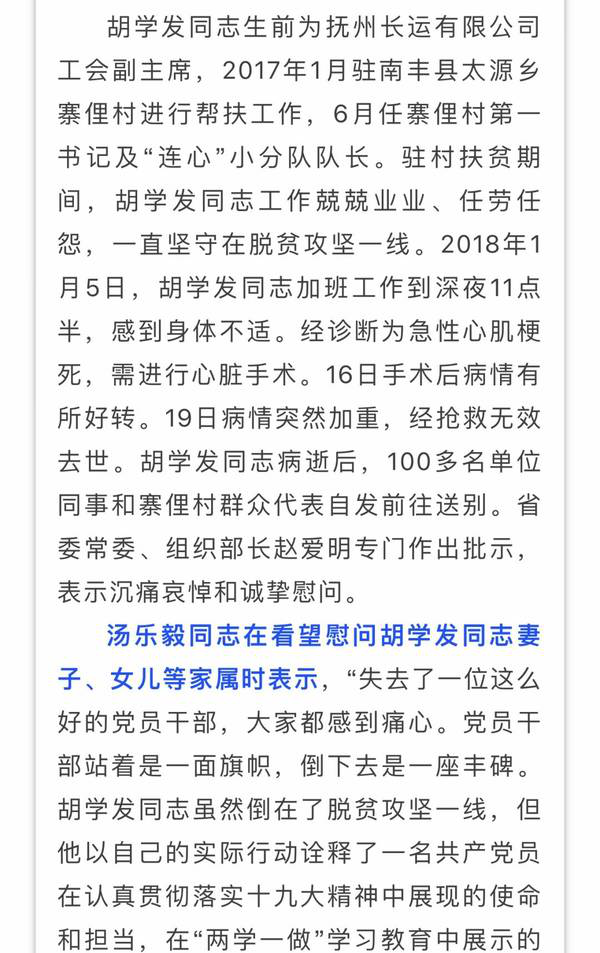 痛心！撫州這個村的第一書記倒在脫貧攻堅一線，省委常委、組織部長趙愛明專門作出批示