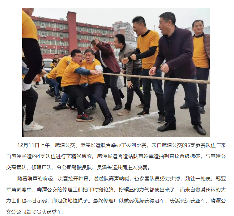 鷹潭公交、鷹潭長(zhǎng)運(yùn)聯(lián)合舉辦拔河比賽