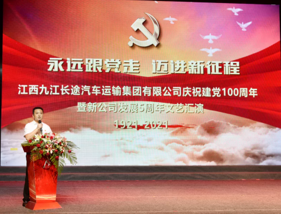 王曉出席九江長運“永遠(yuǎn)跟黨走 邁進(jìn)新征程”文藝匯演并致辭