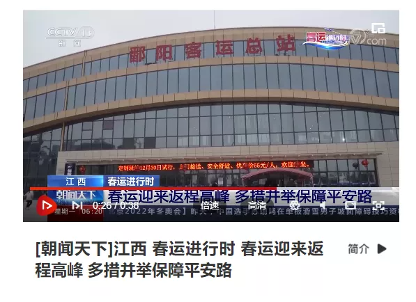 中央電視臺、中國交通報等眾多媒體全方位報道江西長運春運動態(tài)和創(chuàng)新經(jīng)營