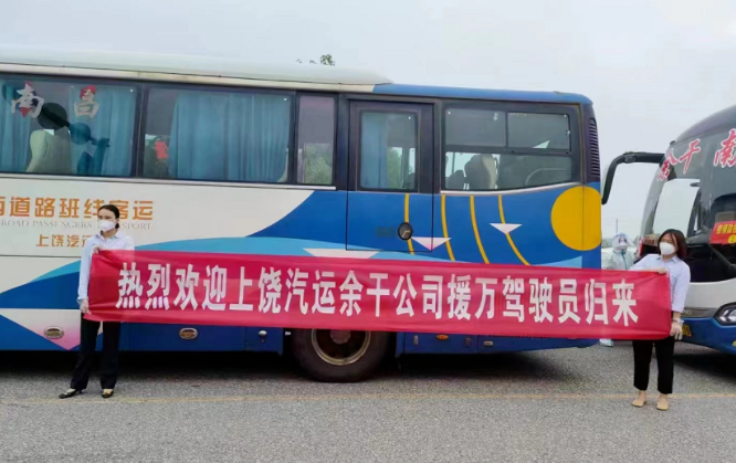 上饒汽運(yùn)：援萬(wàn)車隊(duì)凱旋歸來(lái)
