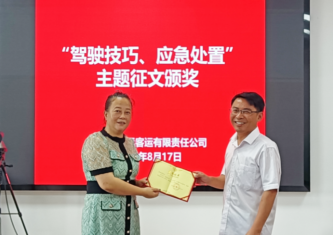 馬鞍山長客:開展“駕駛技巧和應(yīng)急處置”有獎(jiǎng)?wù)魑幕顒?dòng)