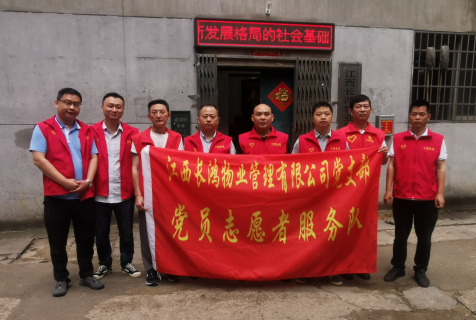 長(zhǎng)鴻物業(yè) 開展整治環(huán)境、垃圾分類實(shí)踐活動(dòng)