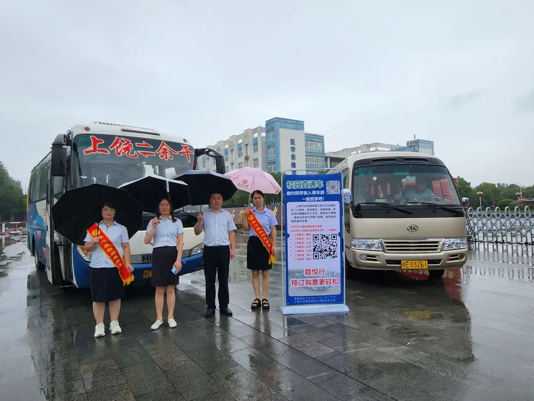 上饒汽運(yùn)：好消息，“校園直通車”來啦！
