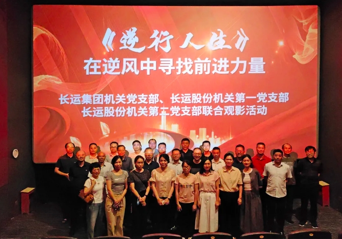 江西長(zhǎng)運(yùn)開(kāi)展集中觀影活動(dòng)