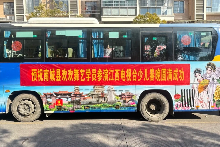 撫州長(zhǎng)運(yùn)：護(hù)航少兒春晚 圓滿(mǎn)完成歡歡舞藝中心學(xué)生運(yùn)輸任務(wù)