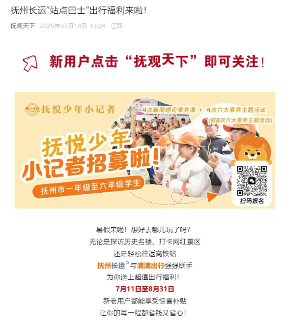 南昌新增“站點巴士”線路、撫州“站點巴士”出行福利引媒體關(guān)注