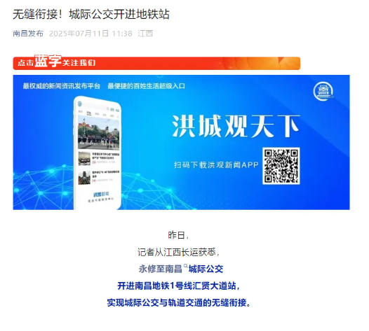 “城際公交+地鐵” 永修模式受媒體關(guān)注