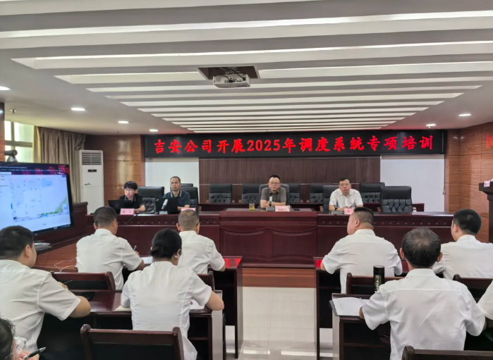 吉安公司 開展調(diào)度系統(tǒng)專項(xiàng)培訓(xùn) 為運(yùn)營調(diào)度工作“充電賦能”