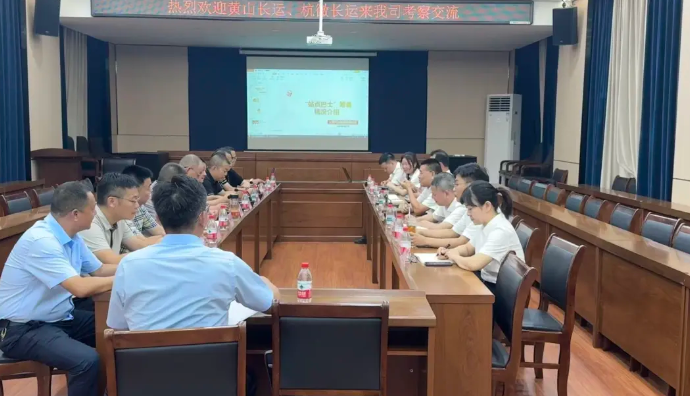 上饒汽運(yùn)：黃山杭徽長運(yùn)、黃山長運(yùn)前來交流考察