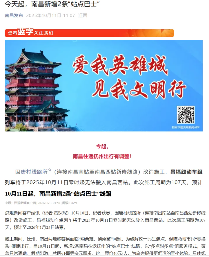 媒體關(guān)注 || 今天起，南昌新增2條“站點巴士”