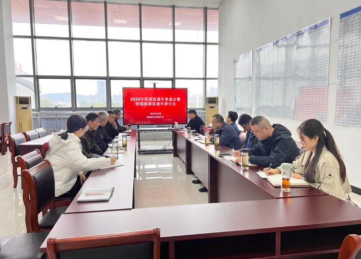 馬鞍山長客 召開校園直通車復(fù)盤會(huì)