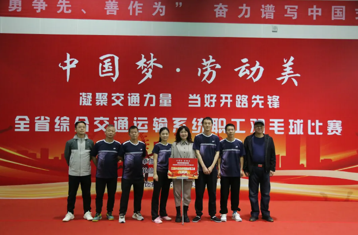 總部：參加全省交通運(yùn)輸系統(tǒng)羽毛球比賽獲獎