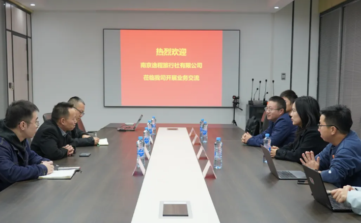 智運九州：南京逸程到智運九州開展實地交流