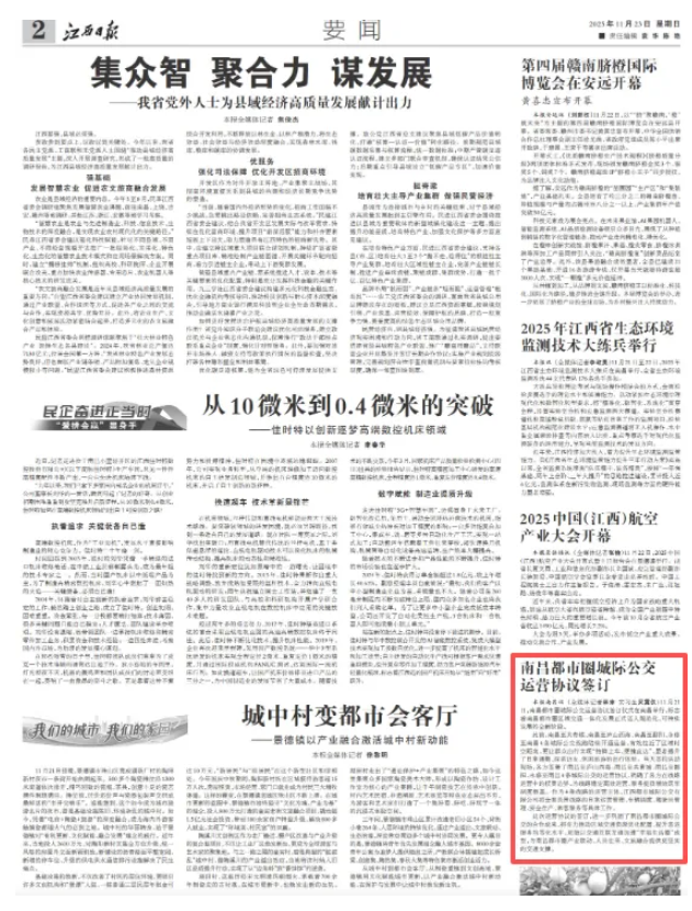 江西日報、南昌日報：南昌都市圈四條城際公交運營協(xié)議簽訂