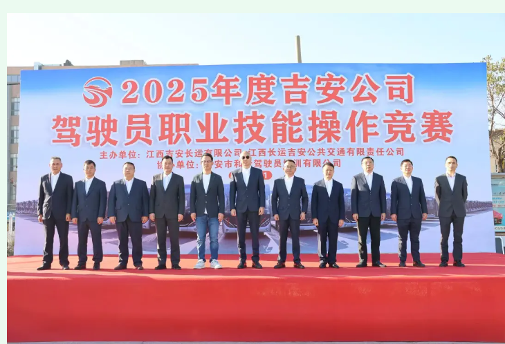 吉安長運(yùn)、吉安公交：開展2025年駕駛員職業(yè)技能操作競賽