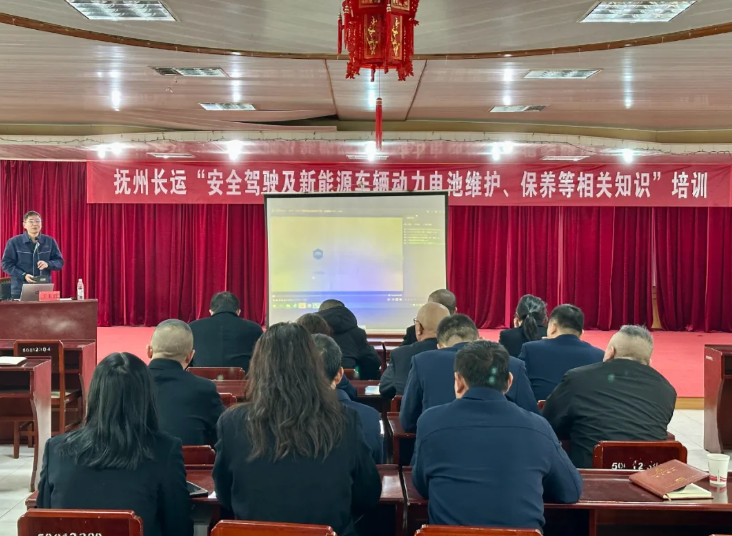 撫州長運 開展“安全駕駛及新能源車輛動力電池維護、保養(yǎng)等相關知識”培訓