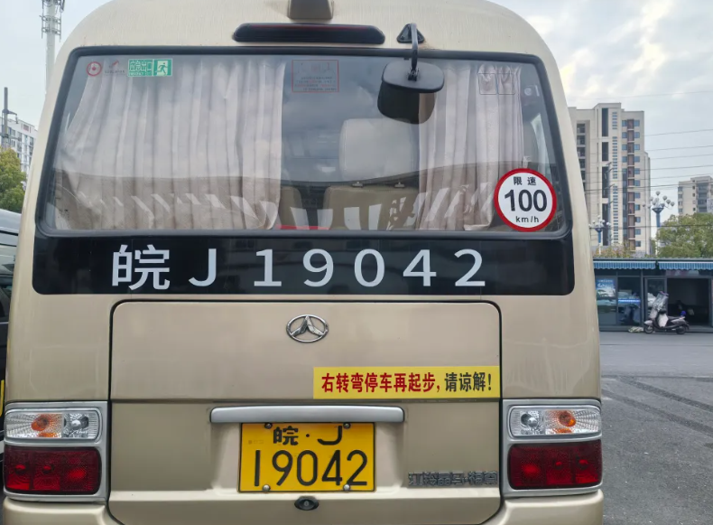 黃山長運 全面推行“右轉(zhuǎn)彎停車再起步”行動