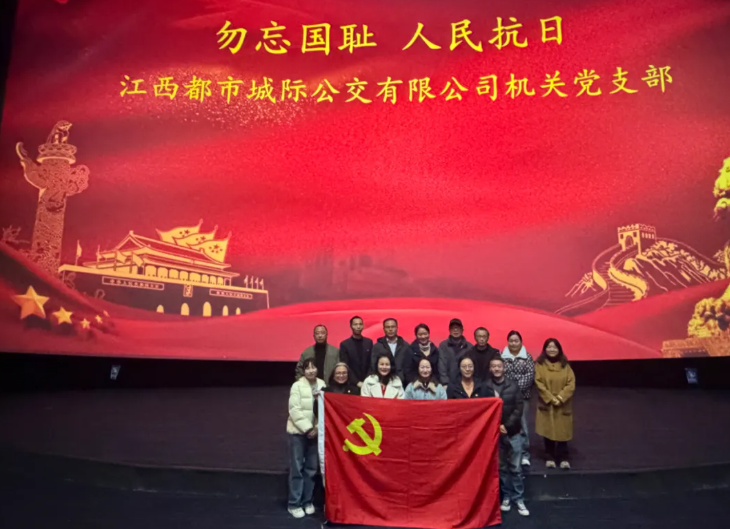 都市城際公交 組織黨員觀看紅色教育影片《得閑謹制》