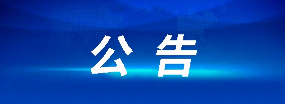 江西合勝合招標(biāo)咨詢有限公司關(guān)于江西長(zhǎng)運(yùn)股份有限公司2025年度職工體檢項(xiàng)目（項(xiàng)目編號(hào)：CYZB2025025-2）公開(kāi)招標(biāo)公告
