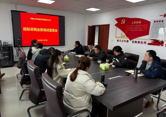 馬鞍山長客 開展招標(biāo)采購業(yè)務(wù)培訓(xùn)