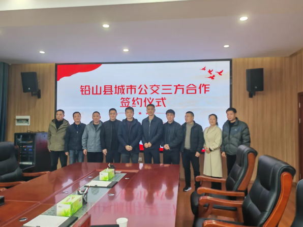 上饒汽運(yùn) 鉛山縣城鄉(xiāng)公交一體化項(xiàng)目簽約儀式順利舉行