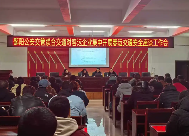 鄱陽長運(yùn) 參加春運(yùn)交通安全警示教育會(huì)