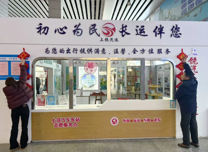 上饒汽運(yùn)：“中國(guó)紅”裝點(diǎn)車站 讓歸途暖融融